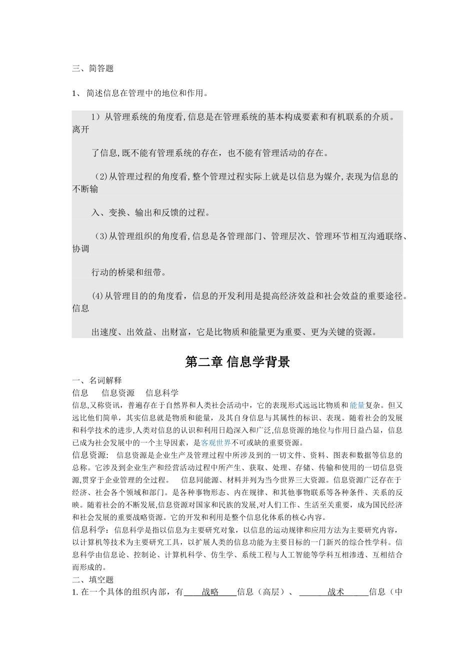 2024年信息管理离线作业_第2页