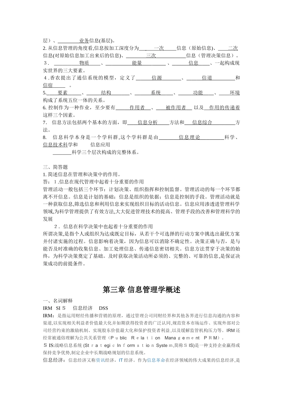 2024年信息管理离线作业_第3页