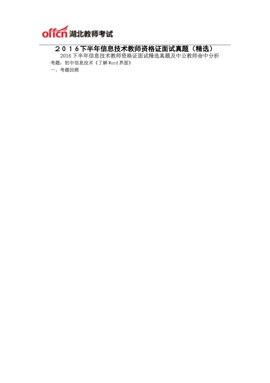 2024年信息技术教师资格证面试模拟真题_第1页