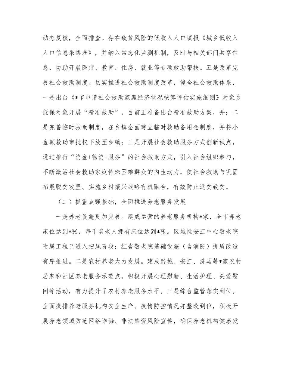 市民政局022年上半年民政工作总结_第2页