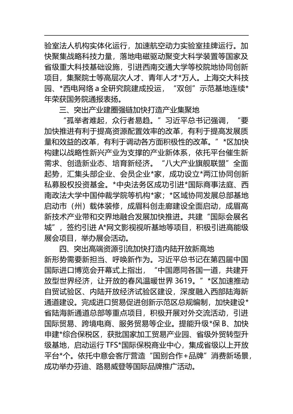 “推动‘一带一路’ 建设高质量发展”专题学习心得体会_第2页