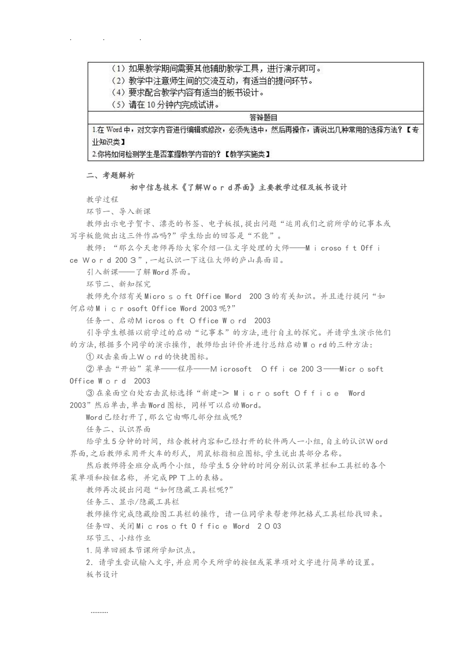2024年信息技术教师资格证面试模拟真题版_第3页