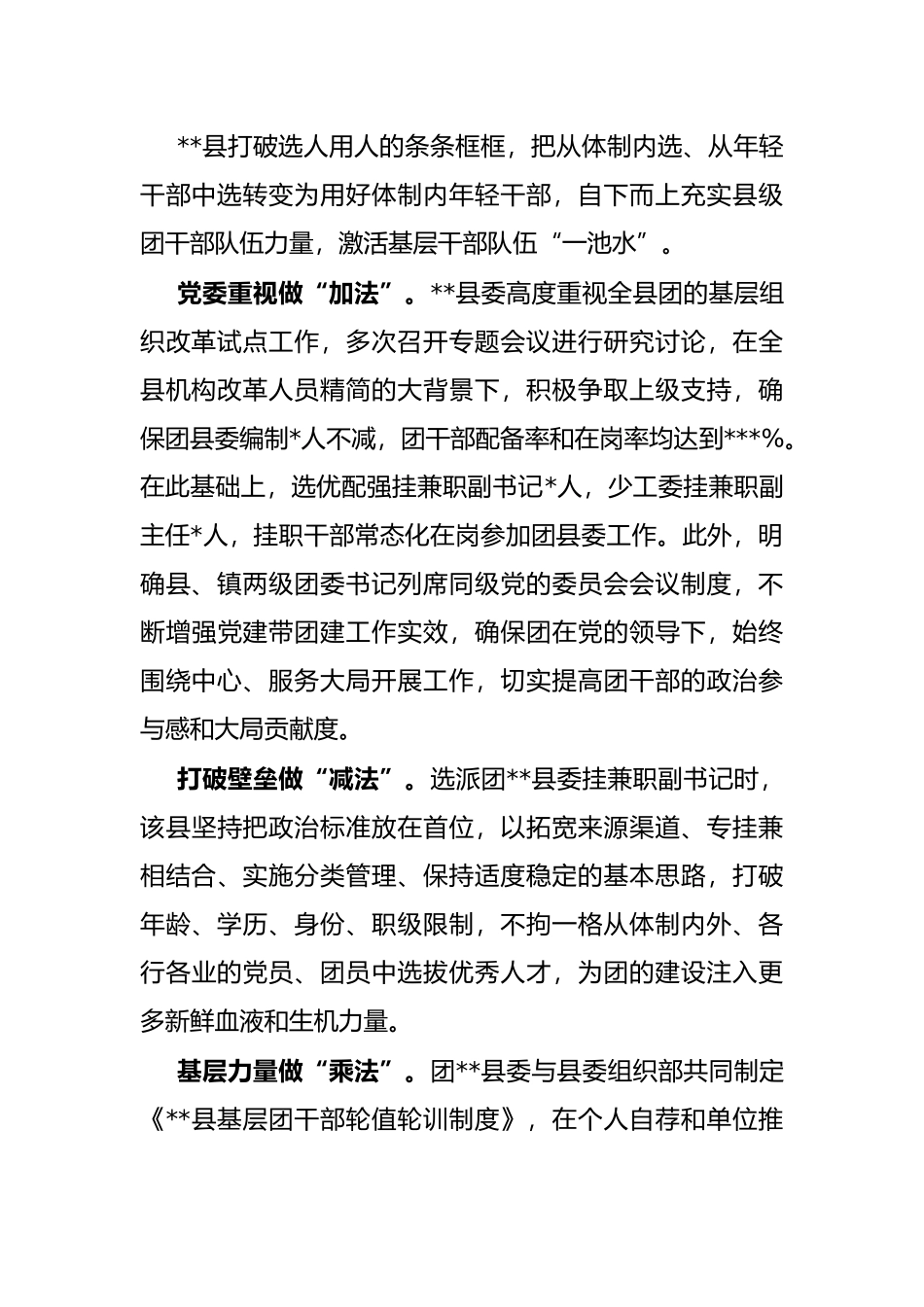 共青团基层组织改革试点工作汇报_第2页