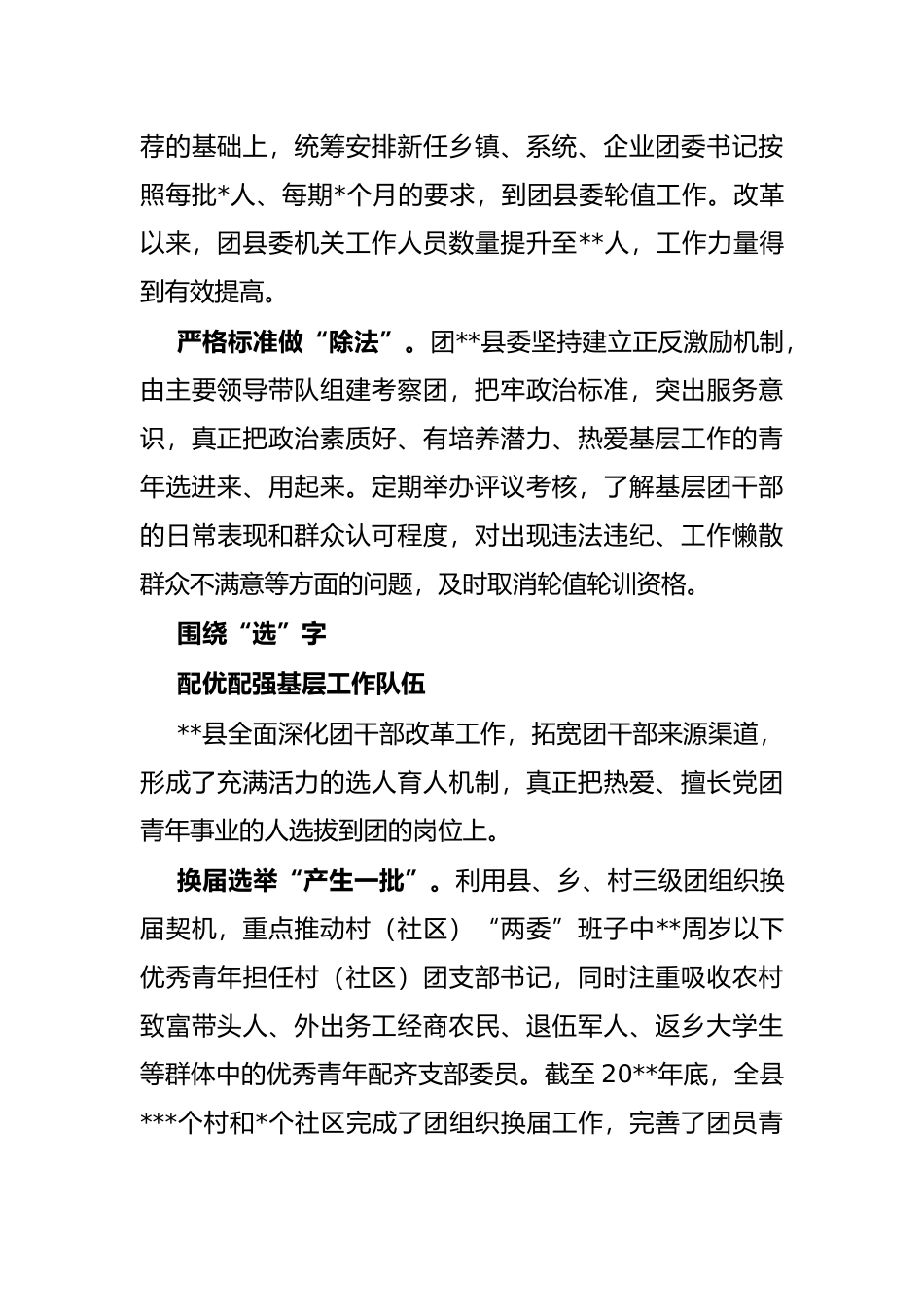 共青团基层组织改革试点工作汇报_第3页