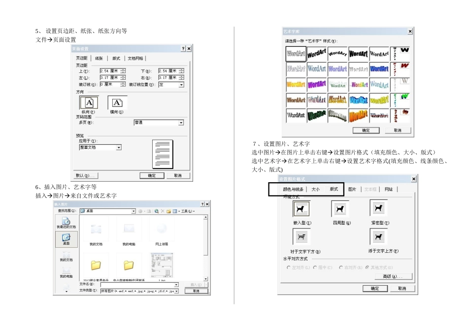 2024年信息技术学业水平测试操作题常用操作步骤_第2页