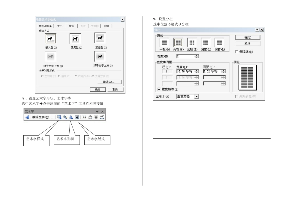 2024年信息技术学业水平测试操作题常用操作步骤_第3页