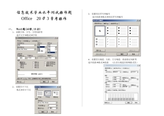 2024年信息技术学业水平测试操作题常用操作步骤