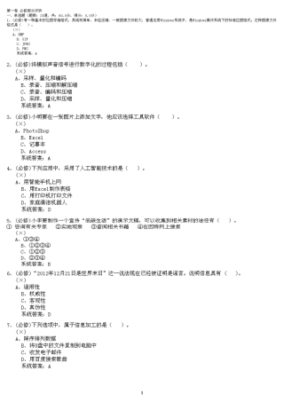 2024年信息技术学业水平测试试题