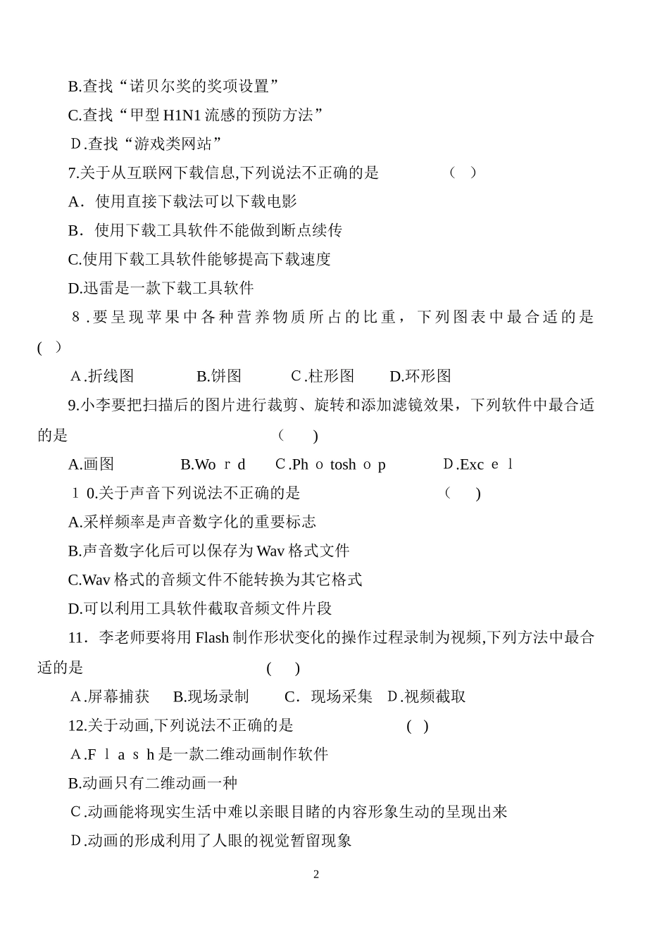 2024年信息技术学业水平考试模拟试题_第2页
