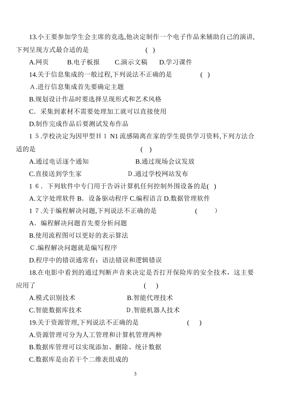 2024年信息技术学业水平考试模拟试题_第3页