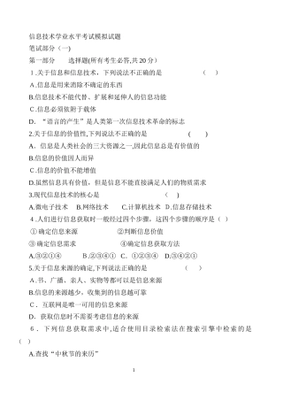 2024年信息技术学业水平考试模拟试题