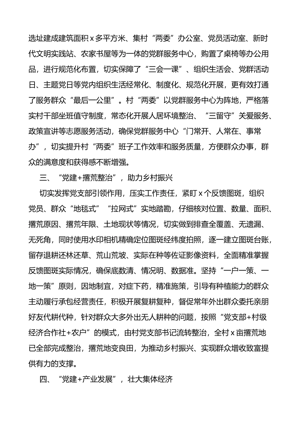 村级五好党支部事迹材料5篇村党支部创建工作经验_第2页