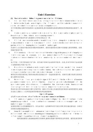 2024年信息科学与电子工程专业英语课后翻译答案