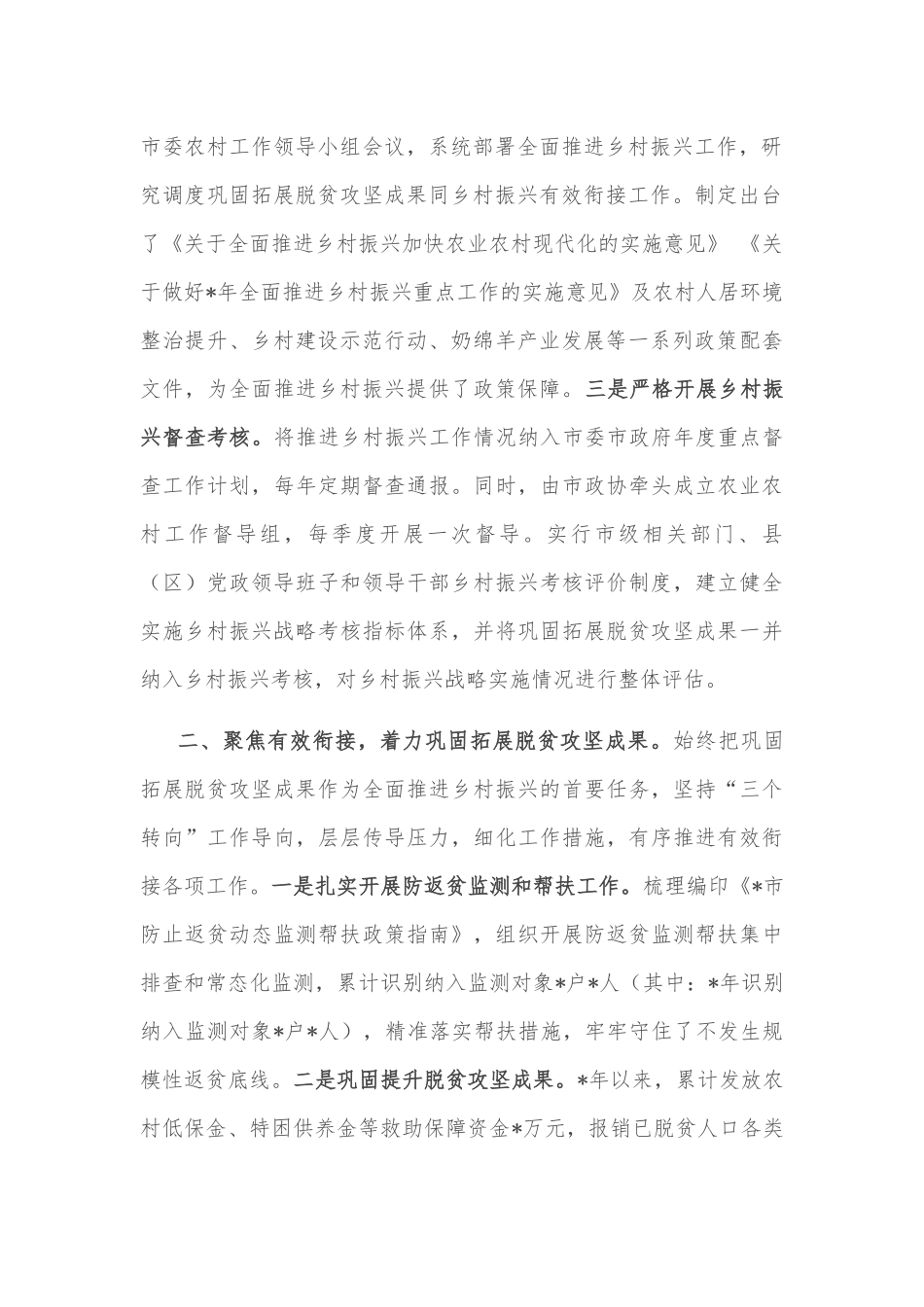 市农业农村局关于乡村振兴工作汇报材料_第2页