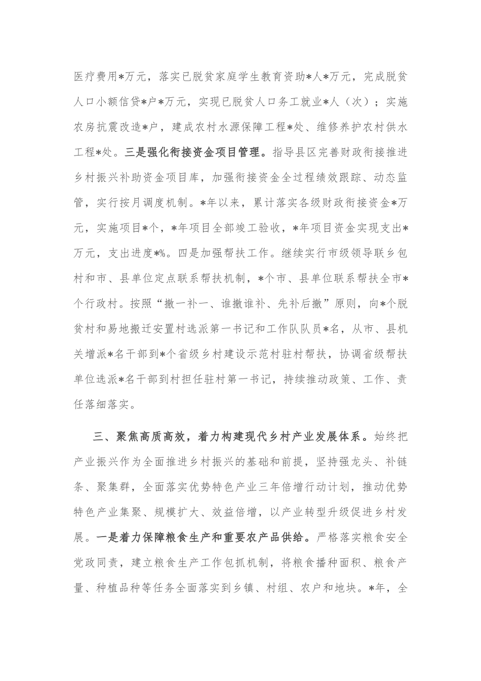市农业农村局关于乡村振兴工作汇报材料_第3页