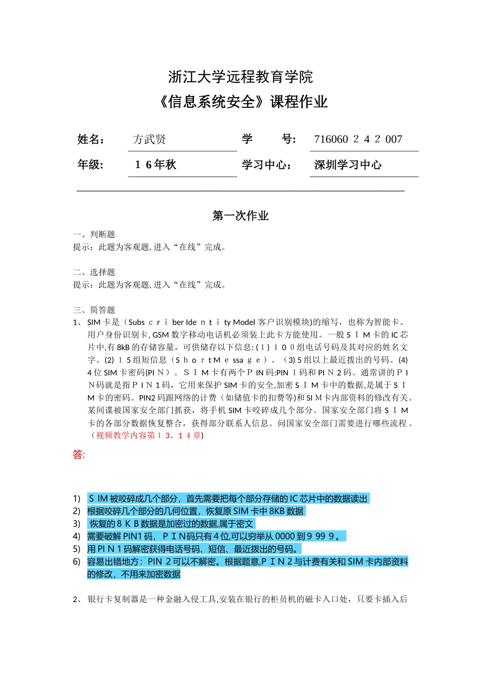 2024年信息系统安全离线作业_第1页