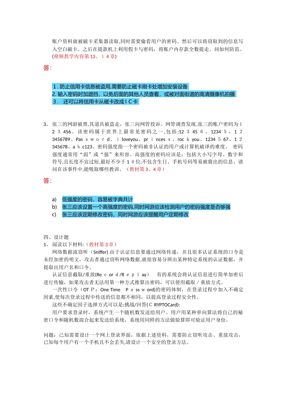 2024年信息系统安全离线作业_第2页