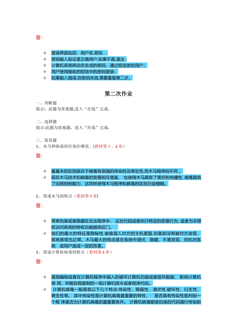 2024年信息系统安全离线作业_第3页