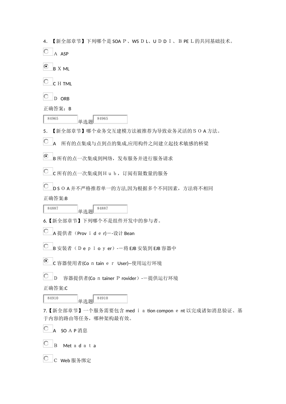 2024年信息系统的设计与实现作业在线_第2页