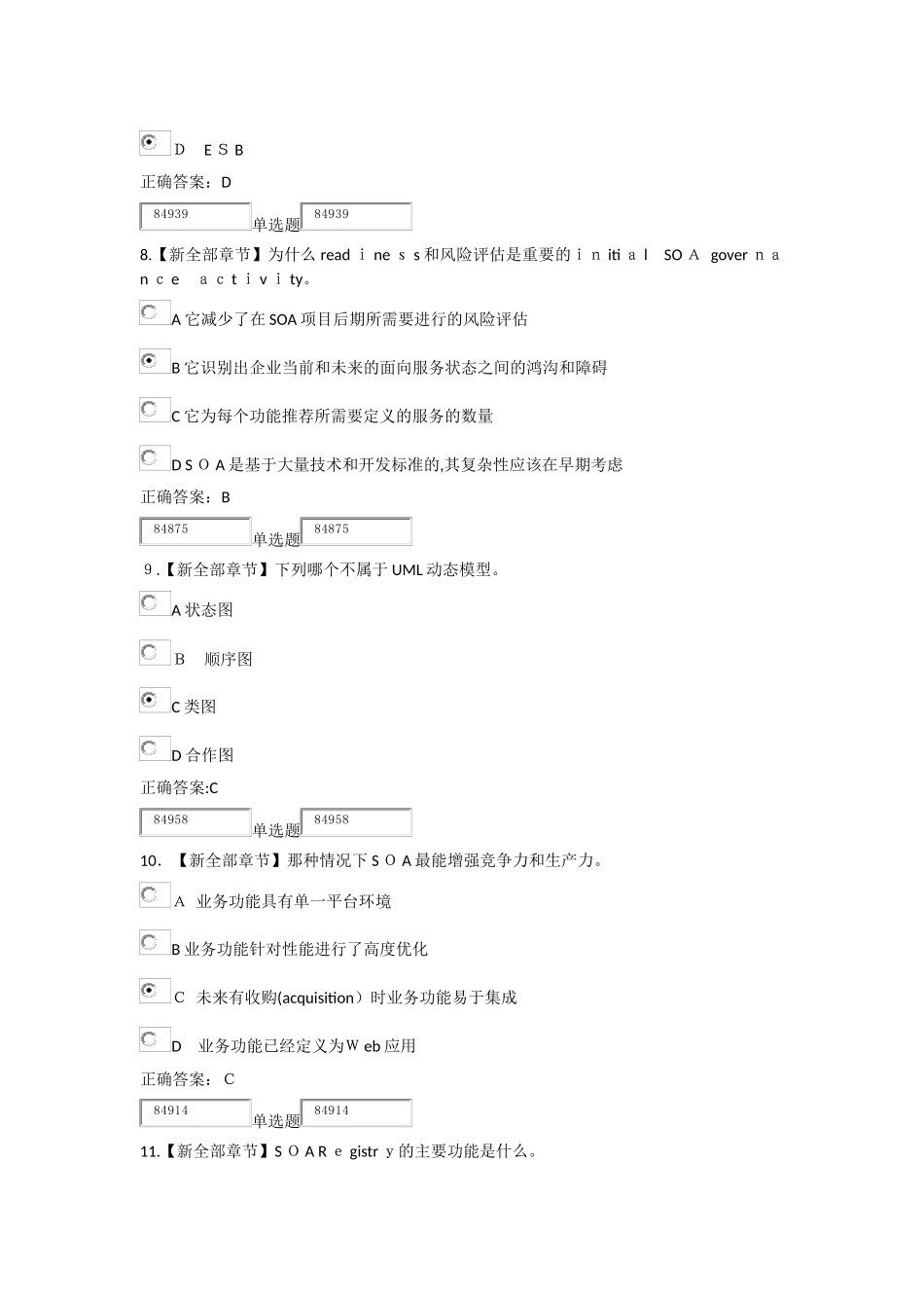 2024年信息系统的设计与实现作业在线_第3页