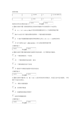 2024年信息系统的设计与实现作业在线