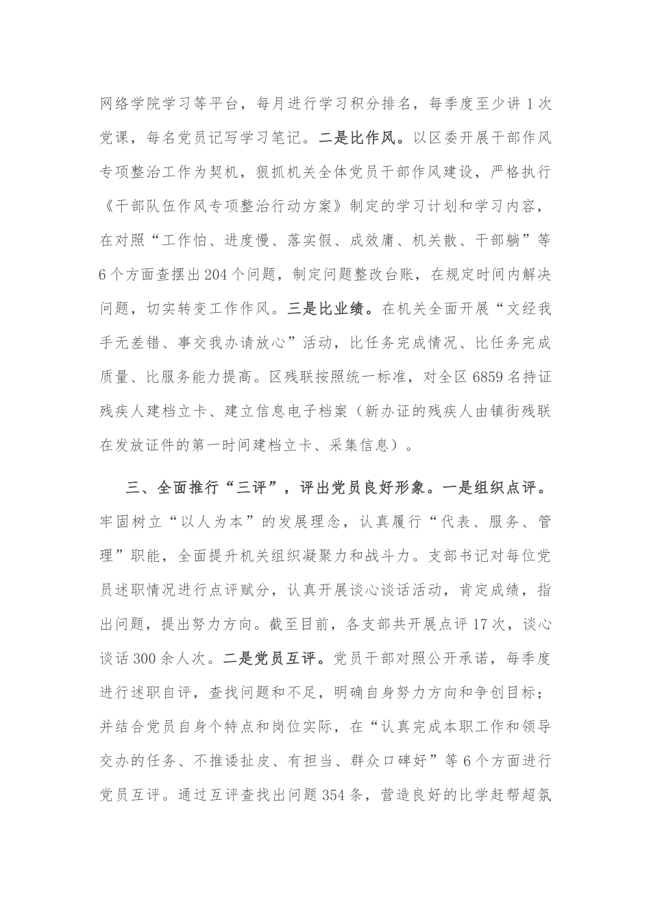 “五型”机关创建经验交流材料_第2页