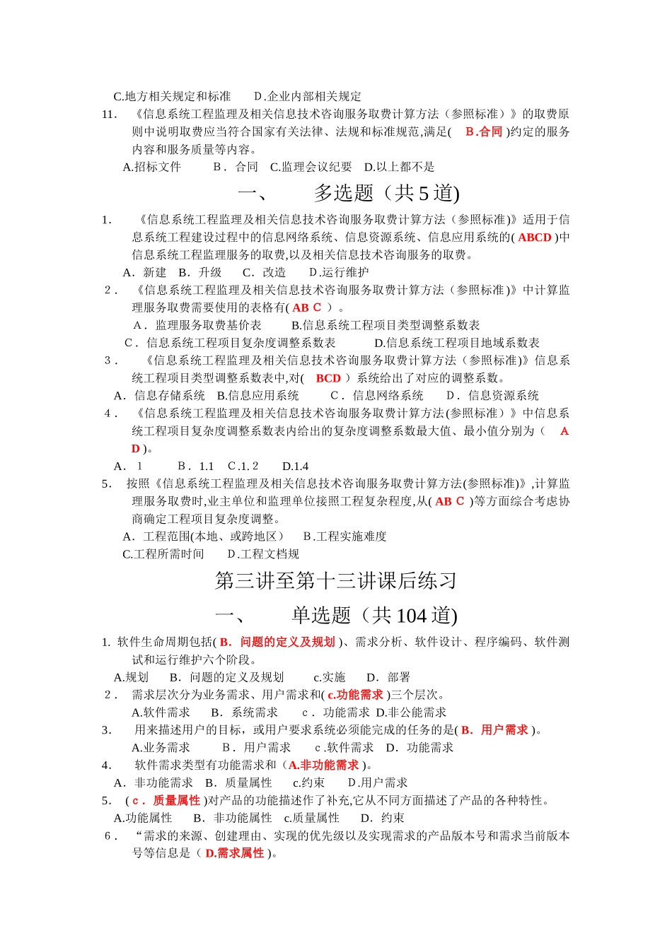 2024年信息系统工程监理工程师继续教育C类课后练习_第2页