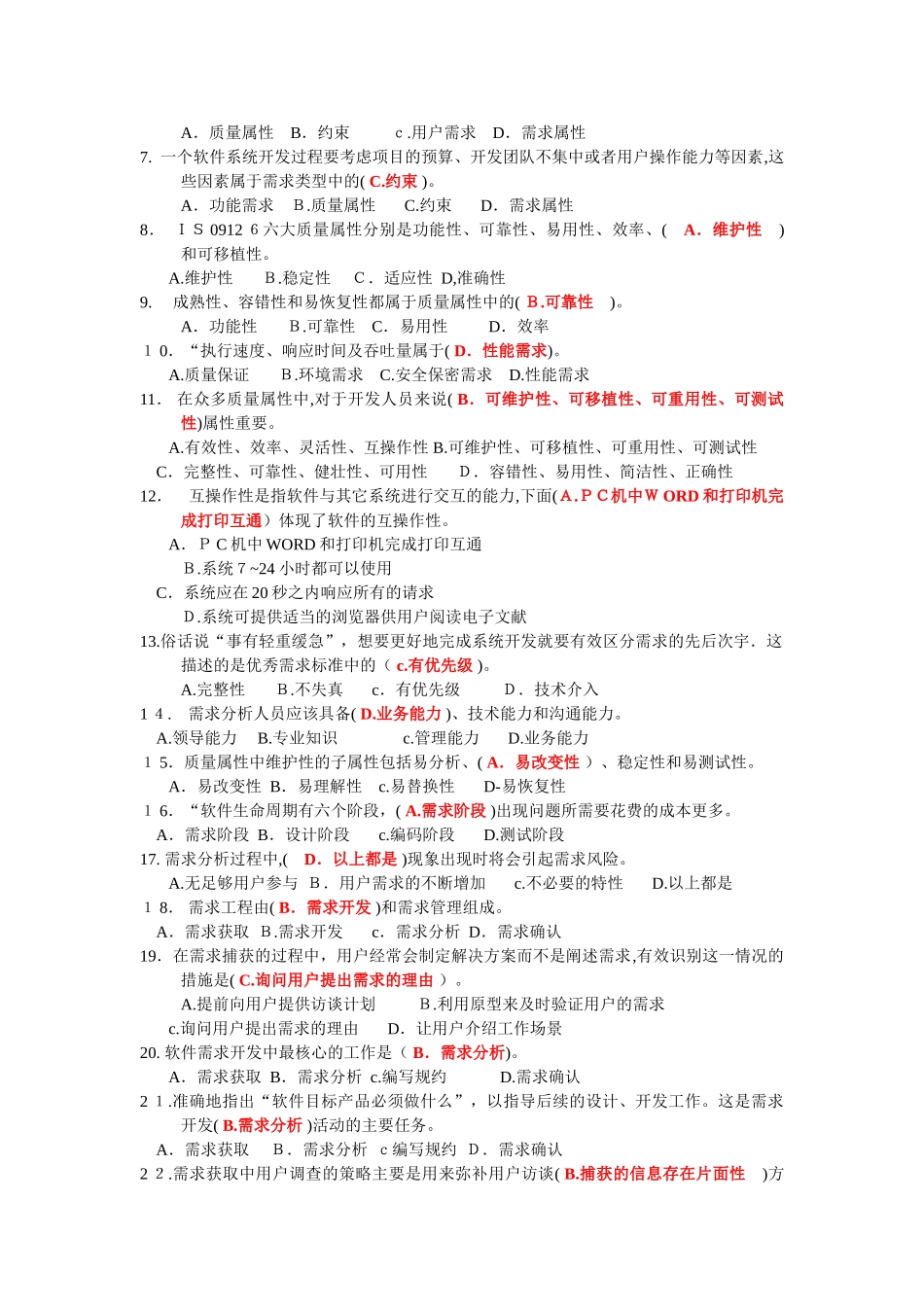 2024年信息系统工程监理工程师继续教育C类课后练习_第3页