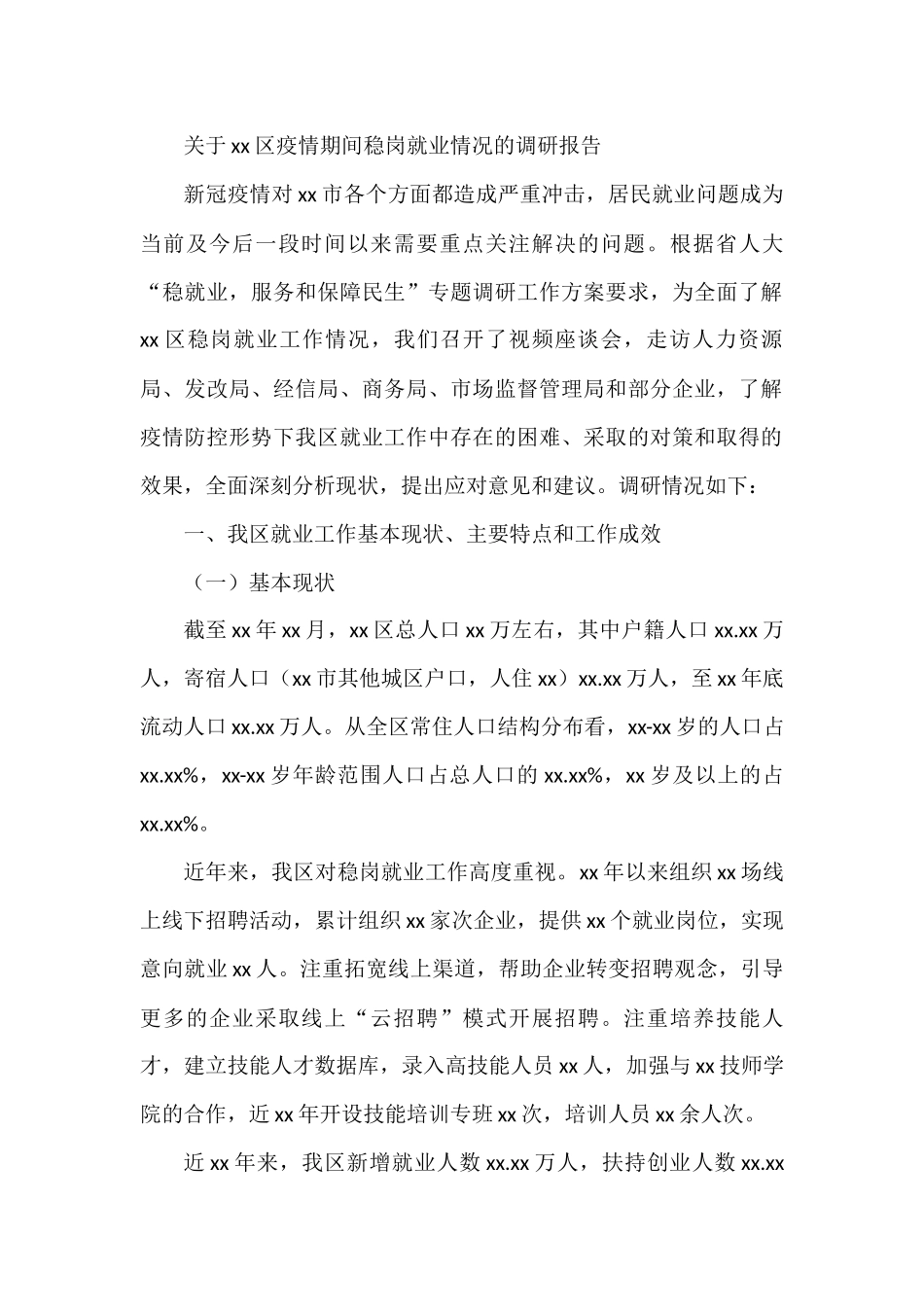 关于xx区疫情期间稳岗就业情况的调研报告_第1页