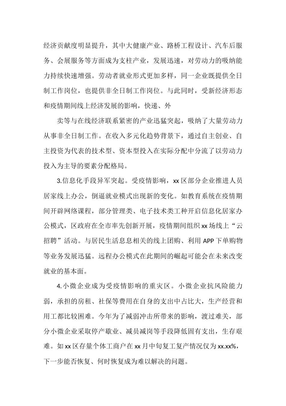 关于xx区疫情期间稳岗就业情况的调研报告_第3页