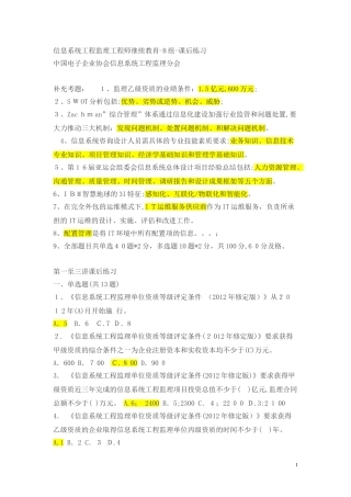 2024年信息系统工程监理工程师继续教育课后练习及答案