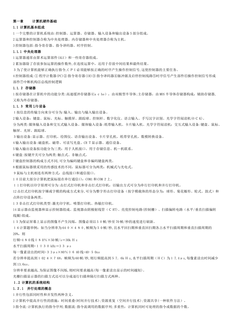 2024年信息系统管理工程师笔记_第1页