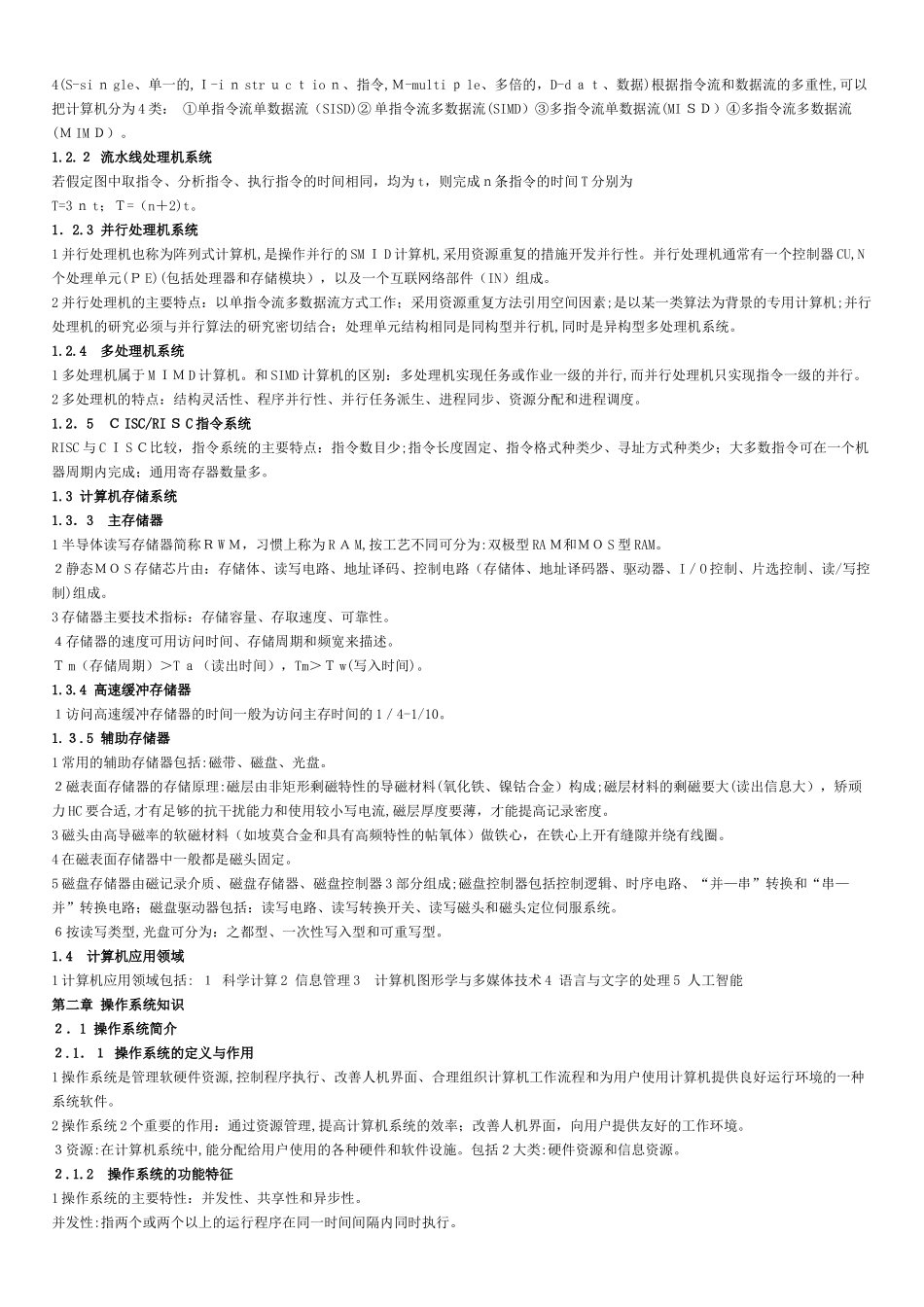 2024年信息系统管理工程师笔记_第2页