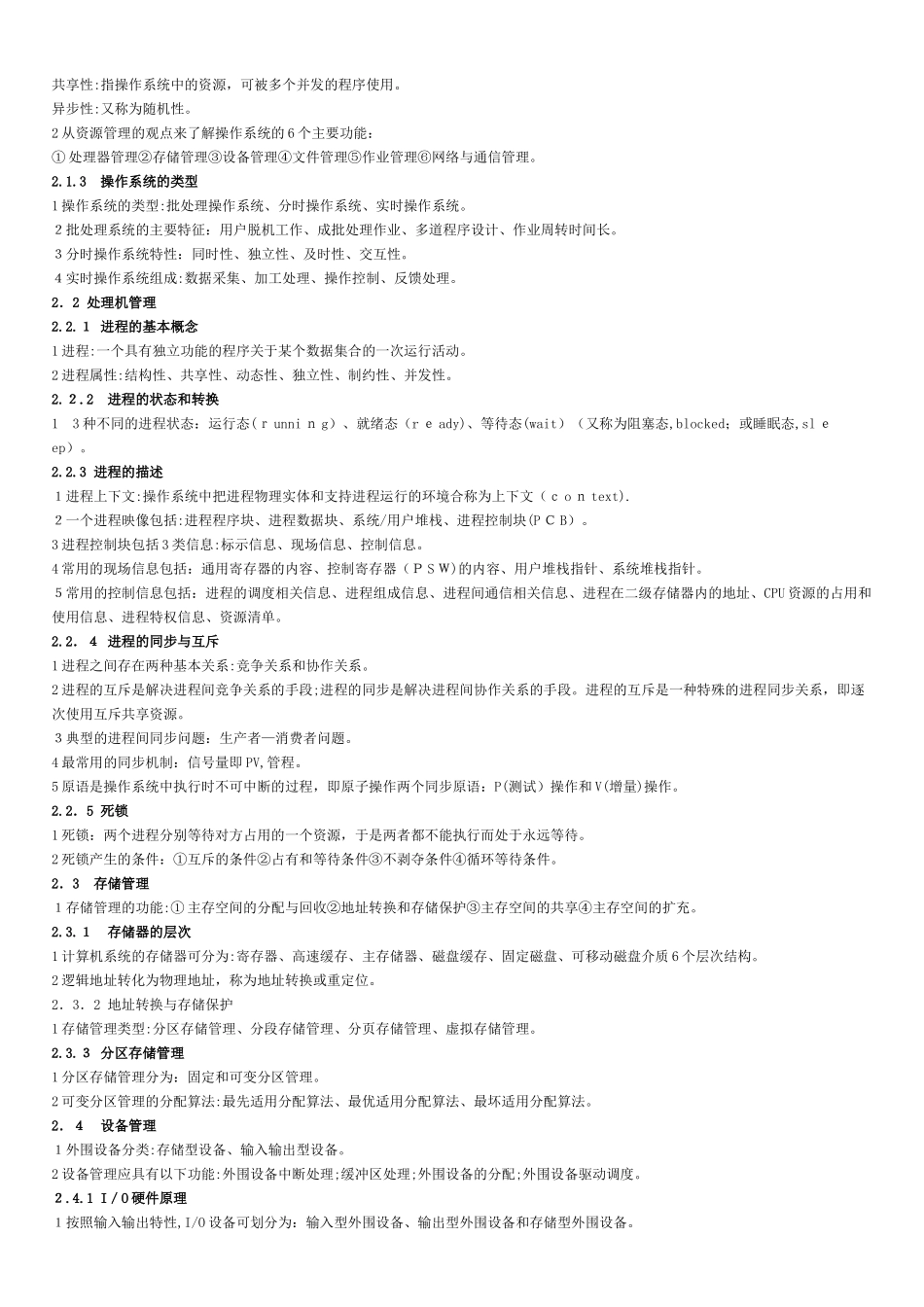 2024年信息系统管理工程师笔记_第3页