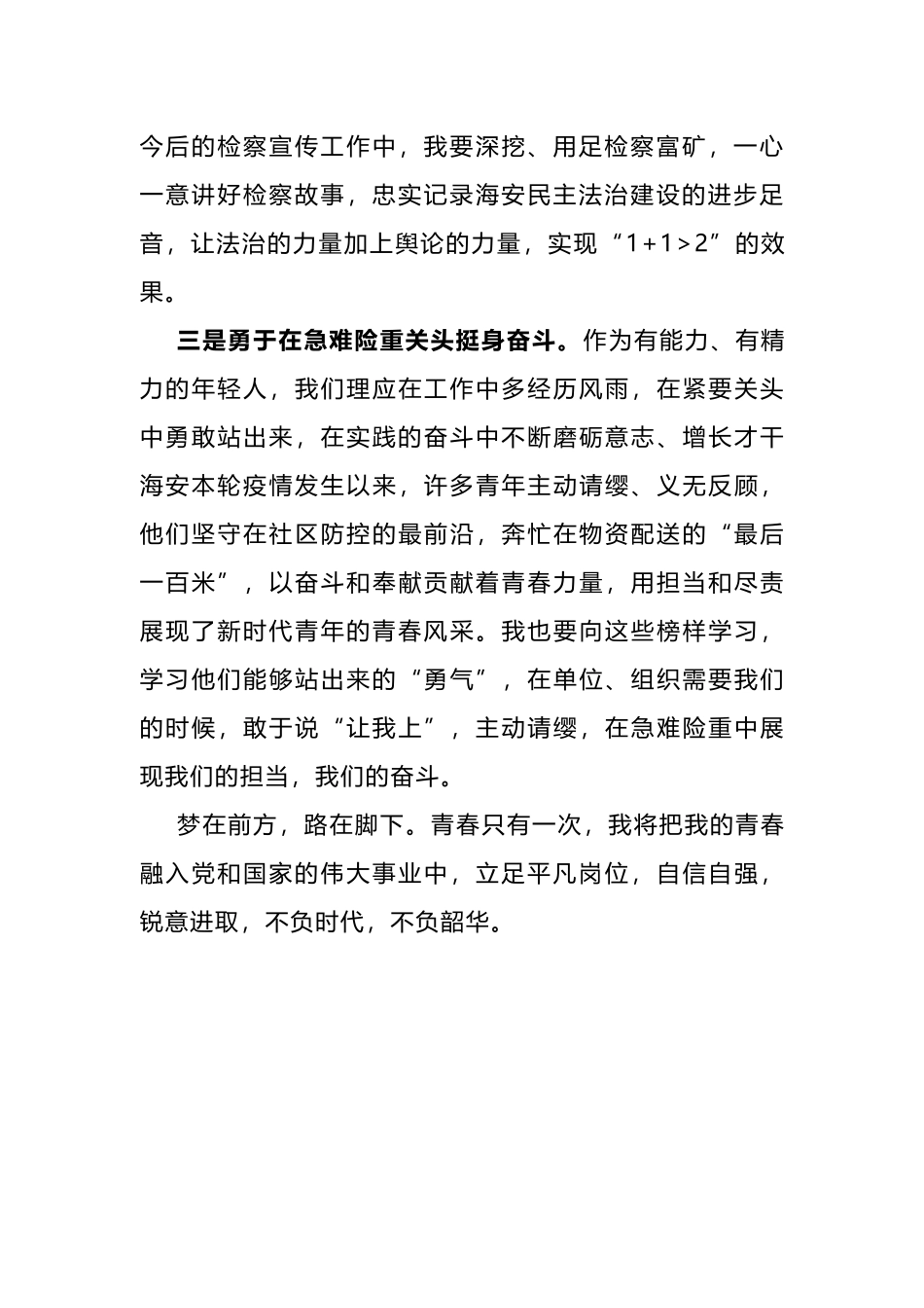 市人民检察院政治部学习党的二十大精神心得体会_第2页