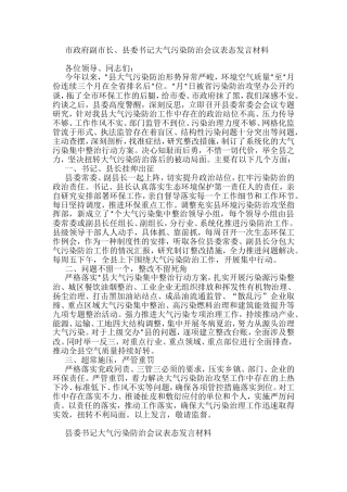 大气污染防治会议表态发言材料（4篇）