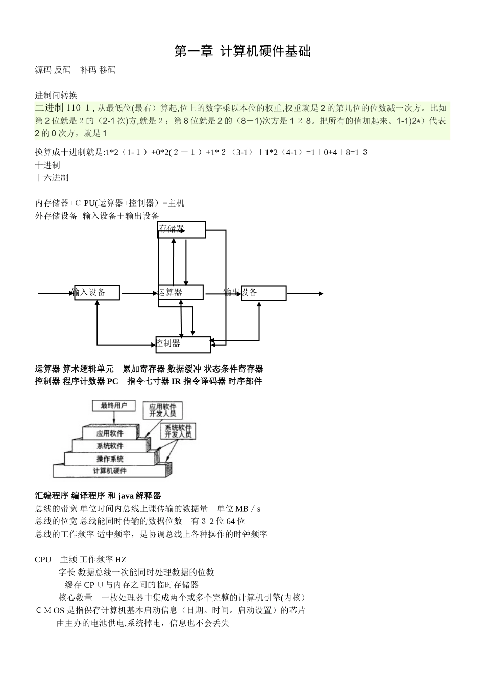 2024年信息系统管理工程师复习_第1页