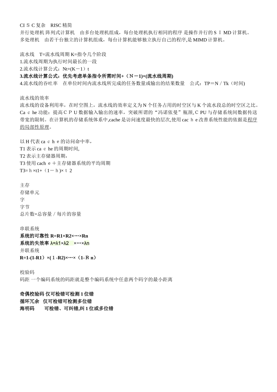 2024年信息系统管理工程师复习_第2页