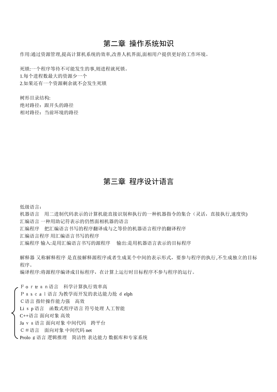 2024年信息系统管理工程师复习_第3页