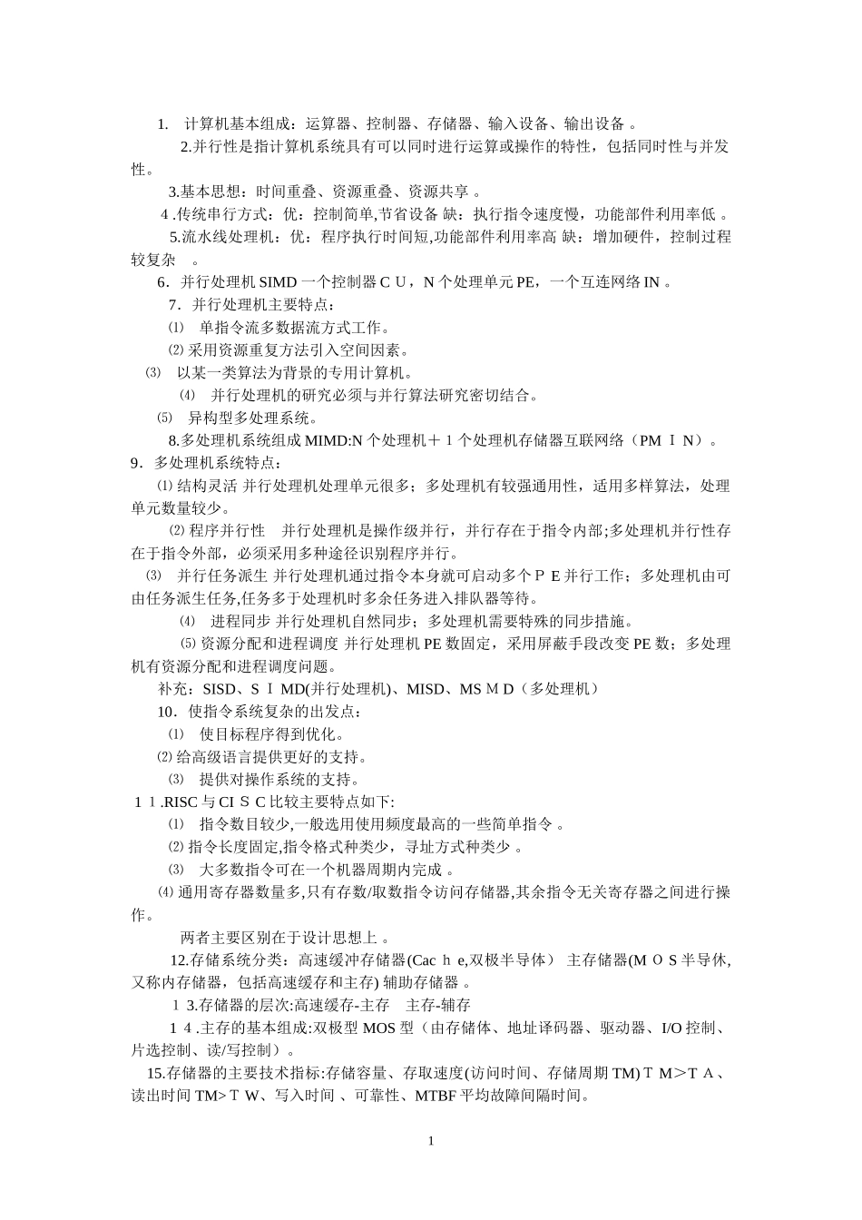 2024年信息系统管理工程师复习资料_第1页