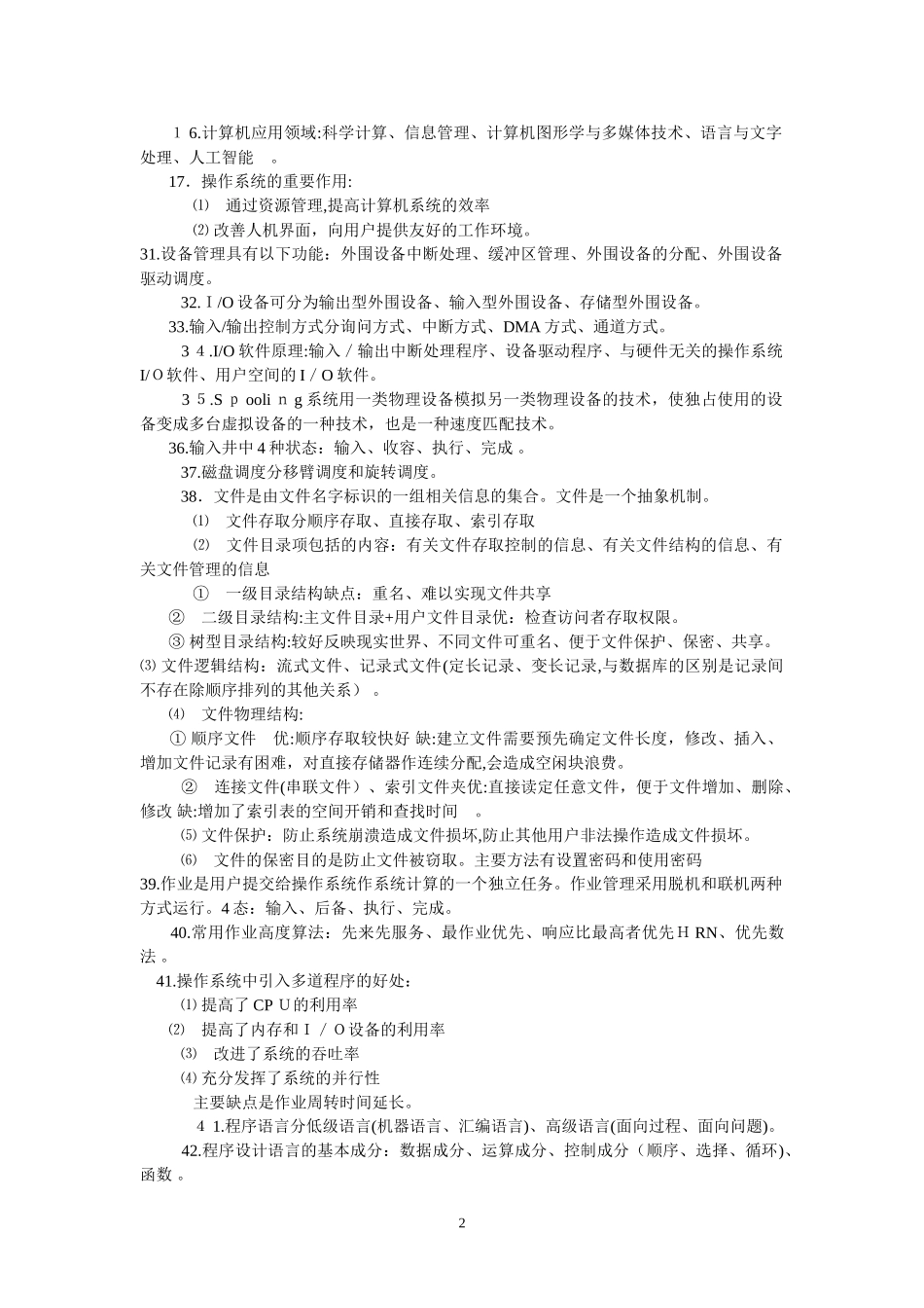 2024年信息系统管理工程师复习资料_第2页