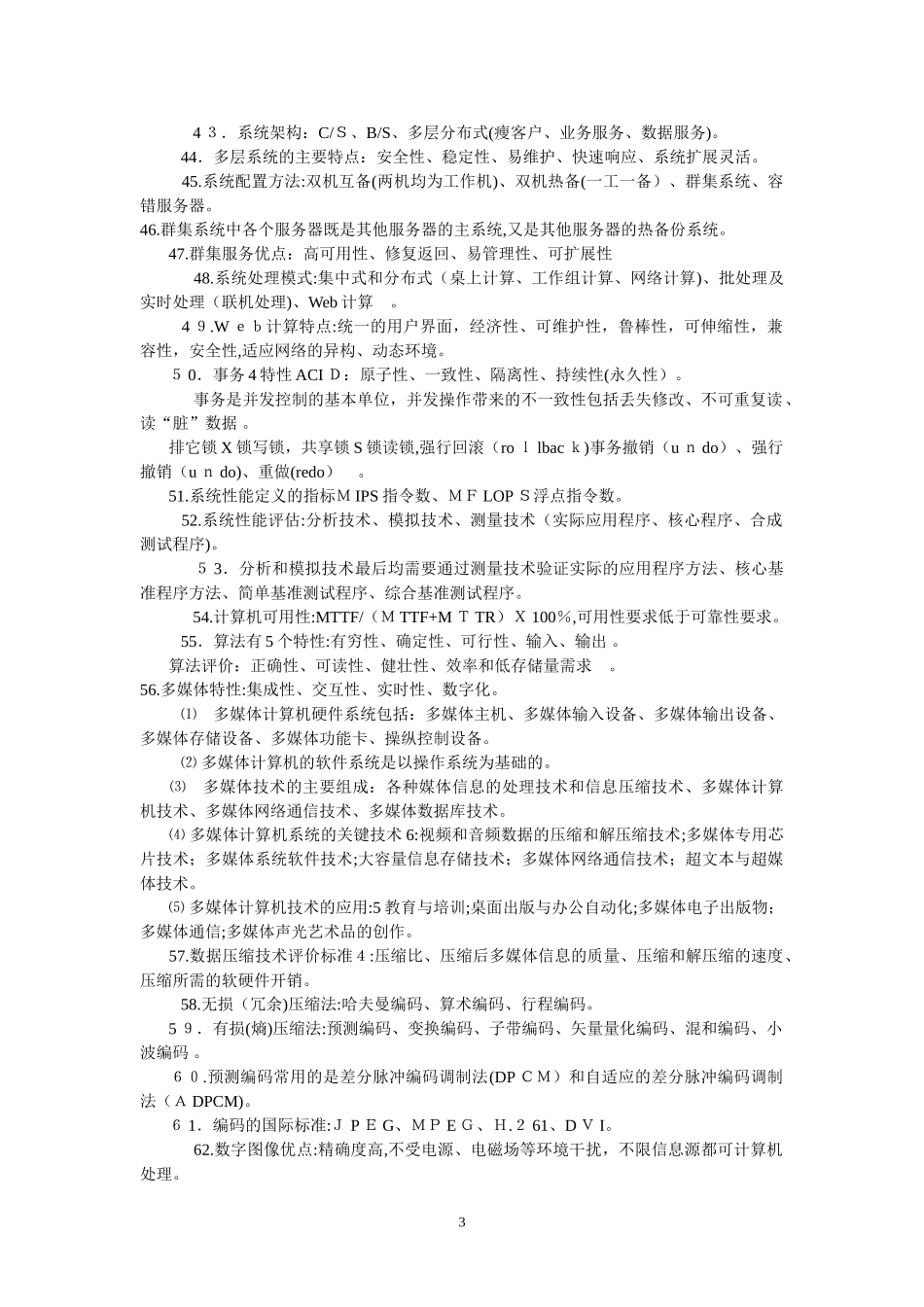 2024年信息系统管理工程师复习资料_第3页