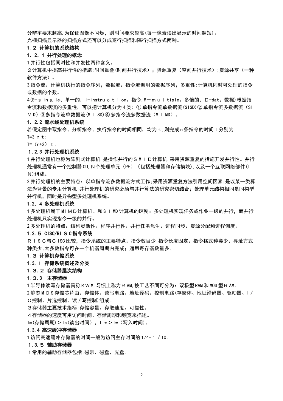 2024年信息系统管理工程师教程全覆盖_第2页