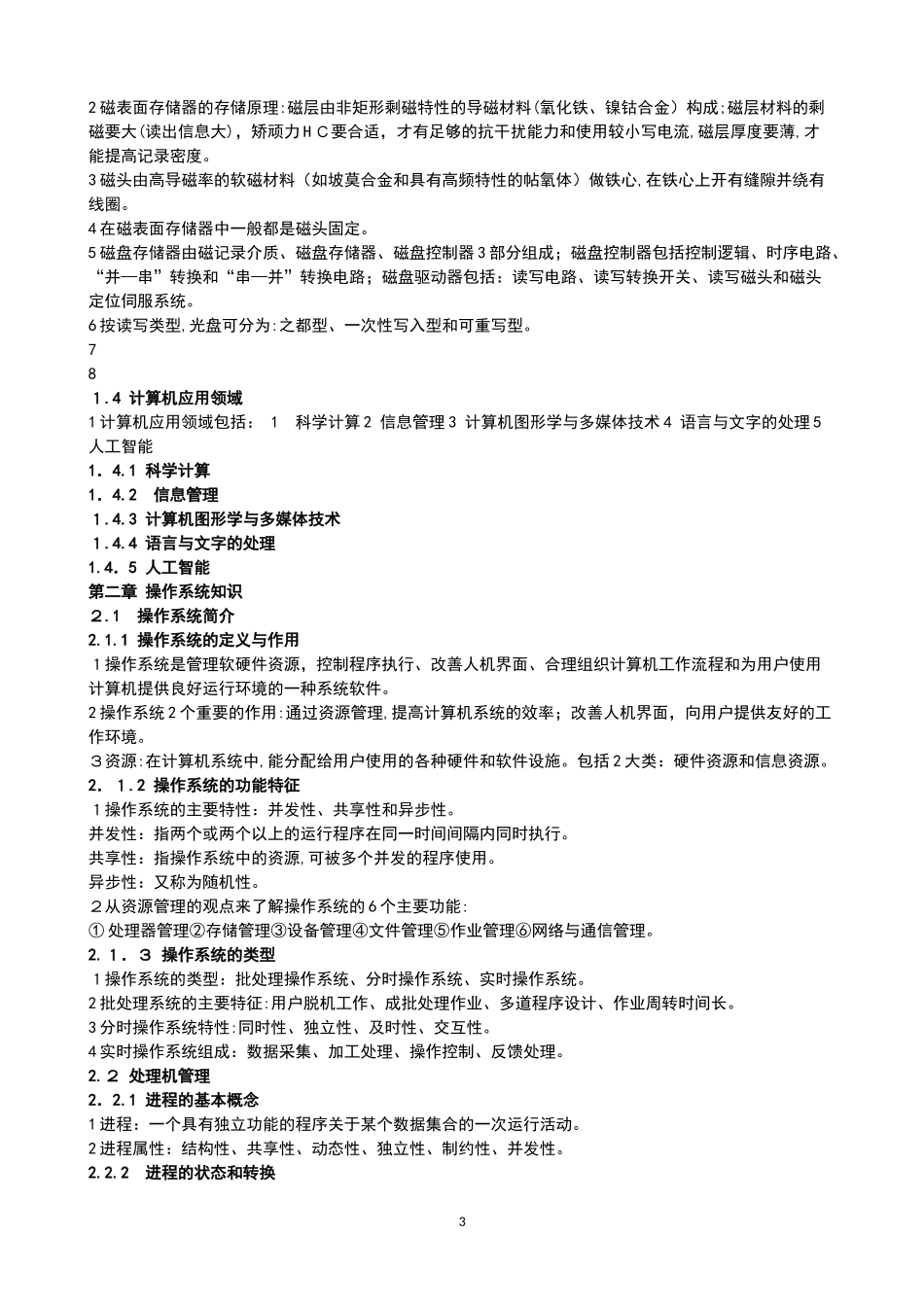 2024年信息系统管理工程师教程全覆盖_第3页