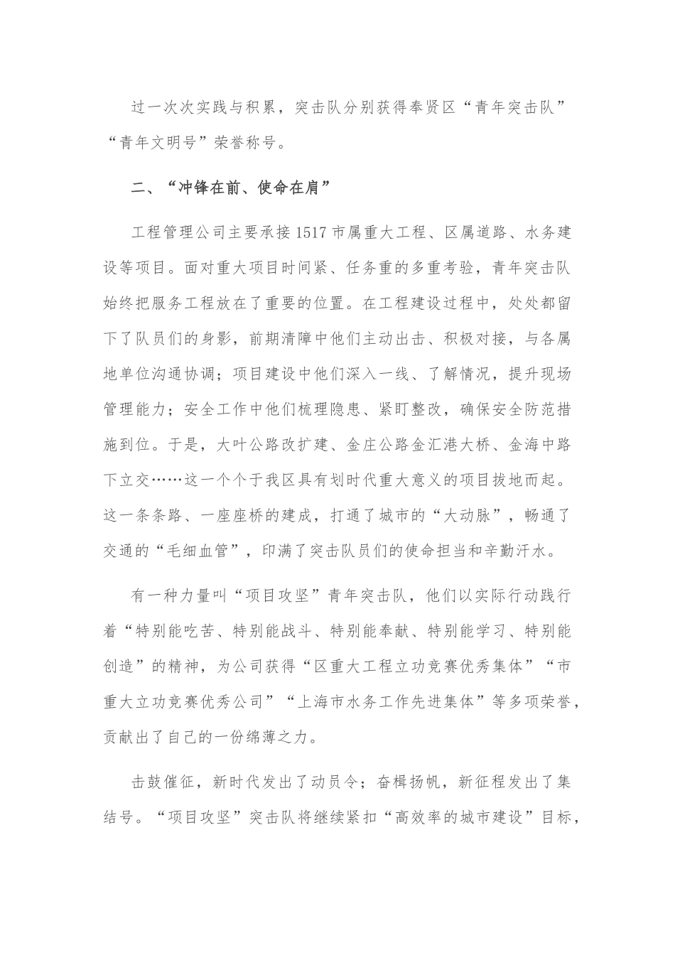 “项目攻坚”青年突击队事迹材料_第2页