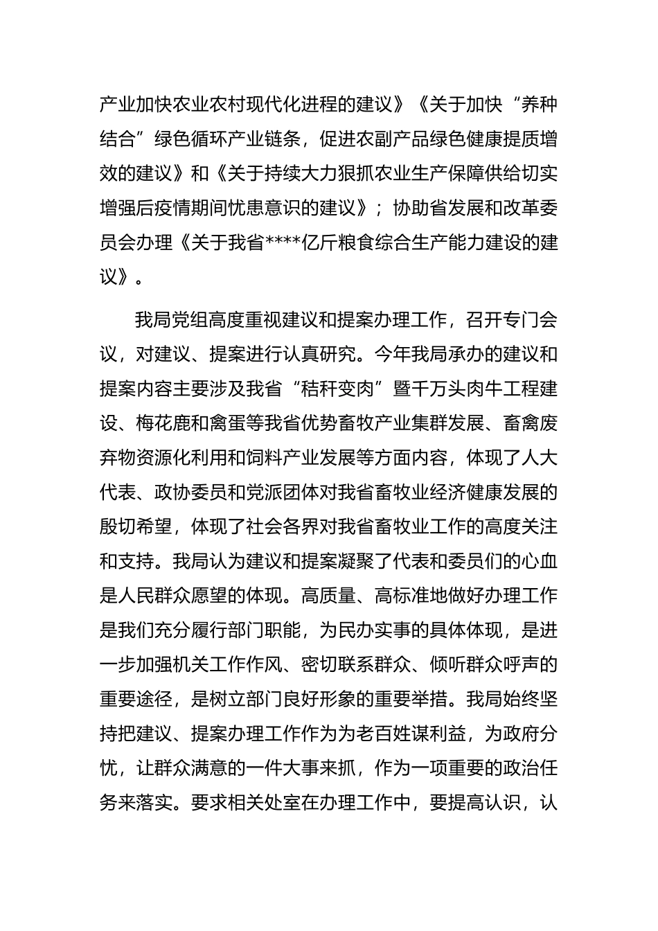 关于报送2022年人大会议代表建议和政协提案工作总结的报告_第3页