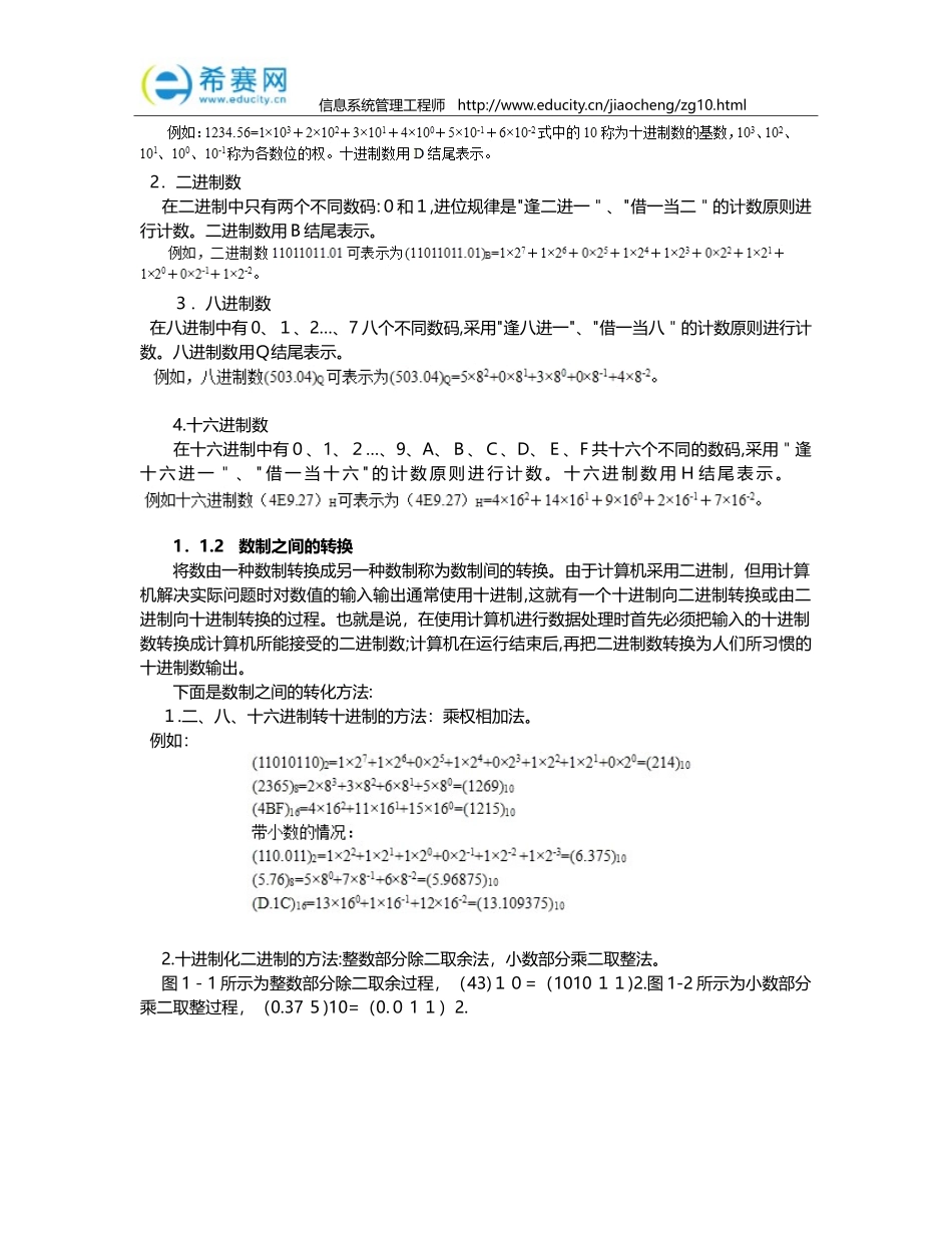 2024年信息系统管理工程师考点分析与真题详解_第2页