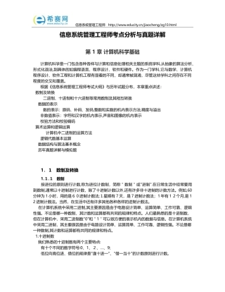 2024年信息系统管理工程师考点分析与真题详解