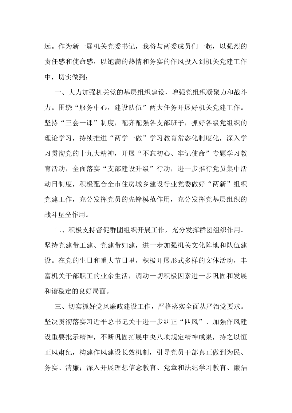 当选党支部书记任职表态发言汇编（8篇）_第2页