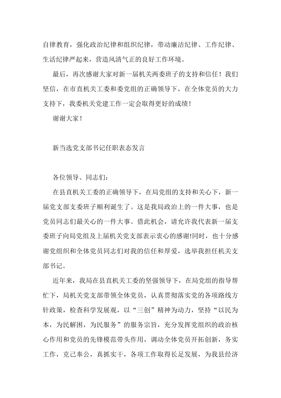 当选党支部书记任职表态发言汇编（8篇）_第3页
